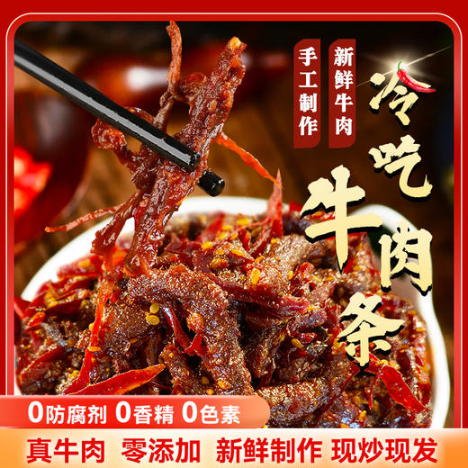 江志忠冷吃牛肉 商品图0