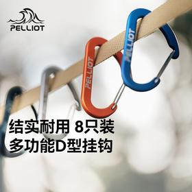 伯希和户外登山扣D型挂钩徒步钥匙扣露营背包快外挂水瓶安全锁扣