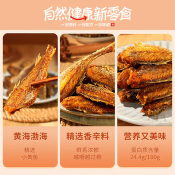 良品铺子香辣味小鱼仔120g肉类零食即食海鲜小吃小鱼仔休闲追剧零食 /休闲食品 /海味零食 /鱼零食 商品图2