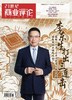 《21世纪商业评论》2025年9月刊（包邮） 商品缩略图0