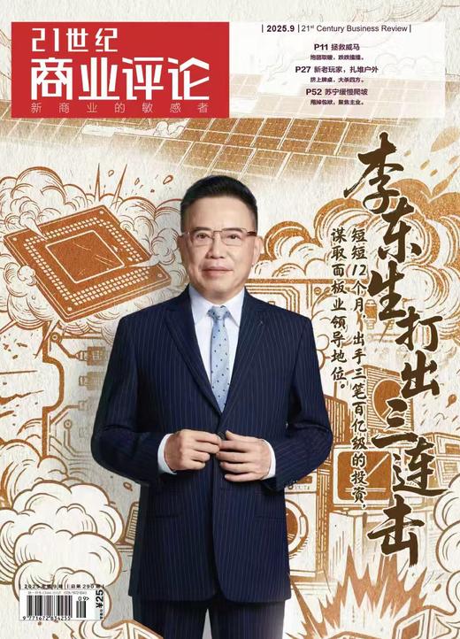 《21世纪商业评论》2025年9月刊（包邮） 商品图0