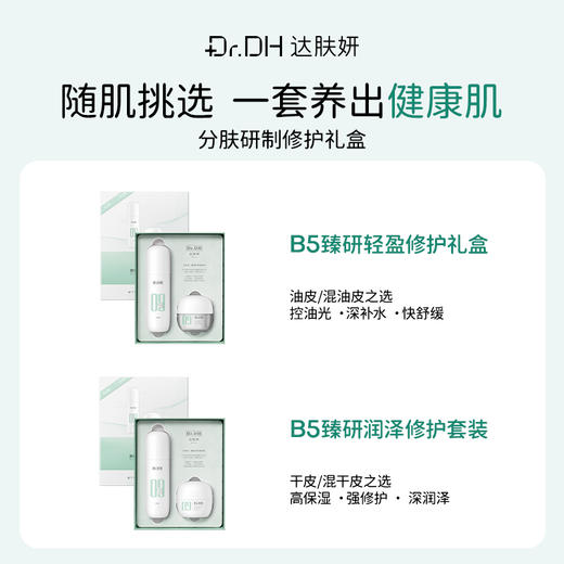 【分销】【直降200元】到手12件！达肤妍臻研轻盈修护套装 一套解决整个冬季护肤 商品图3