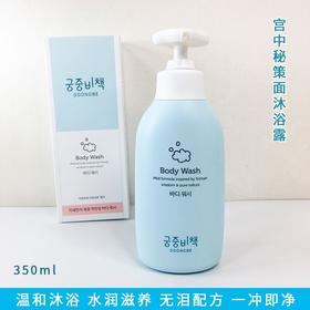宫中秘策韩国宝宝儿童沐浴露350ml效期26年11月