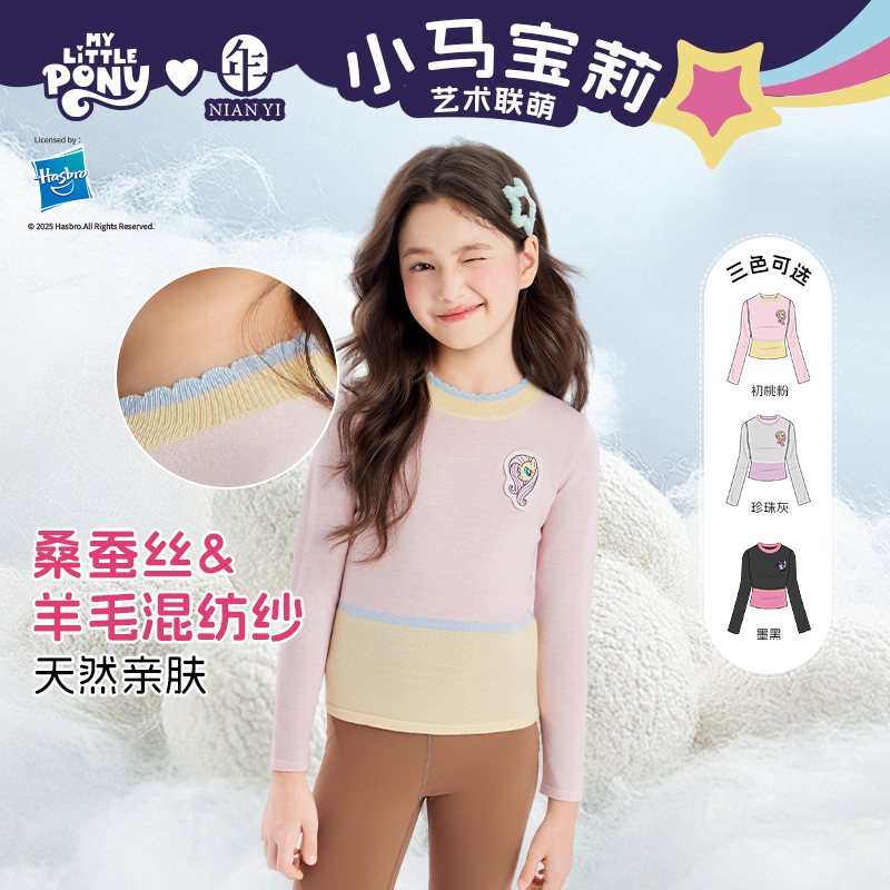 小马宝莉联名年衣针织衫25秋冬新款女童打底衫小马宝莉毛织打底