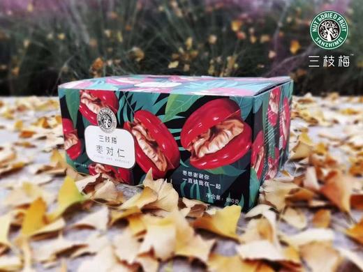 三支梅🌸礼盒   血糯枣🎁枣幸福🌰枣夹核桃仁  💥门店必争品🔥 商品图0