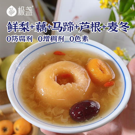 极盏 · 低糖五汁炖梨 真材实料 莲藕马蹄麦冬芦根整颗梨当季补津润燥食材 · 【时令养生】低糖五汁炖梨252g*6碗 商品图1