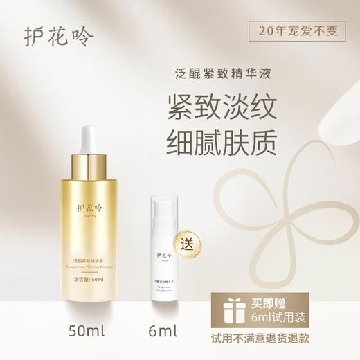 护花呤超金瓶精华50ml，天花板级紧致抗皱！细腻肤质，收敛毛孔 老牌国货 商品图1