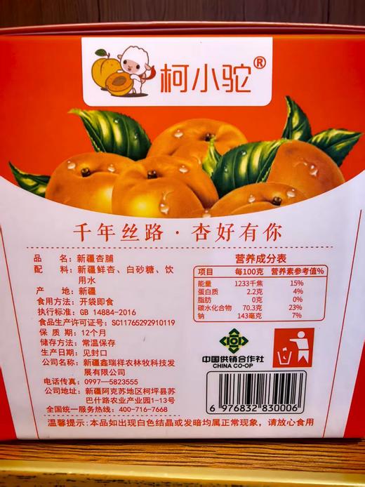 柯小驼·新疆杏脯 多规格可选 柯坪原产无核肉厚酸甜果脯 商品图1