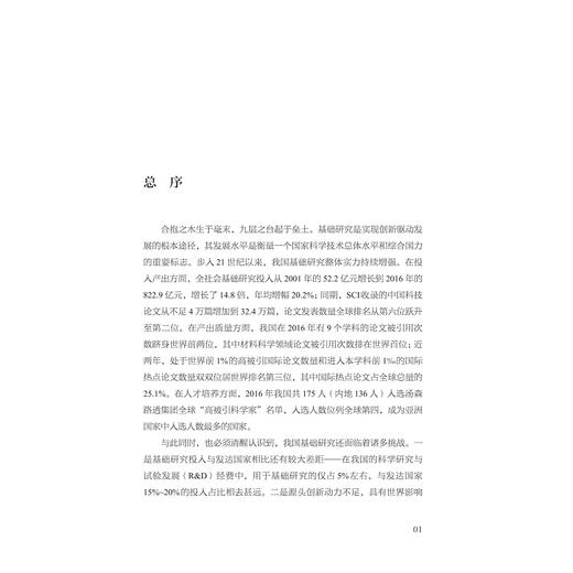 组织器官区域免疫特性与疾病/中国基础研究报告/组织器官区域免疫特性与疾病项目组 编/浙江大学出版社 商品图1