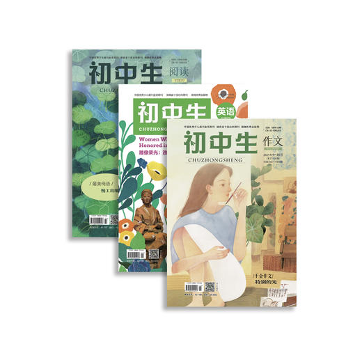 《初中生》12期征订 商品图0