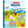 呦呦童揭秘世界翻翻书揭秘动物 商品缩略图0