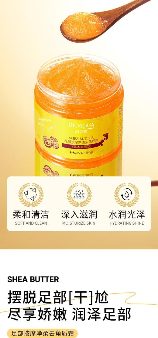 妆字号足部按摩净揉去角质霜 商品图8