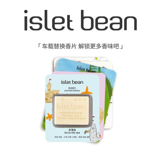 isletbean豆岛 on-off金属开关车载香薰补充香片出风口香片替换装 商品图0