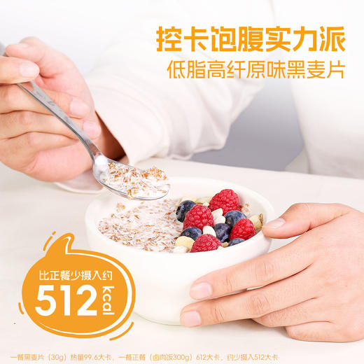 精力沛高纤黑麦片低脂无加蔗糖无脱脂营养健身代餐燕麦片1.03kg 商品图3
