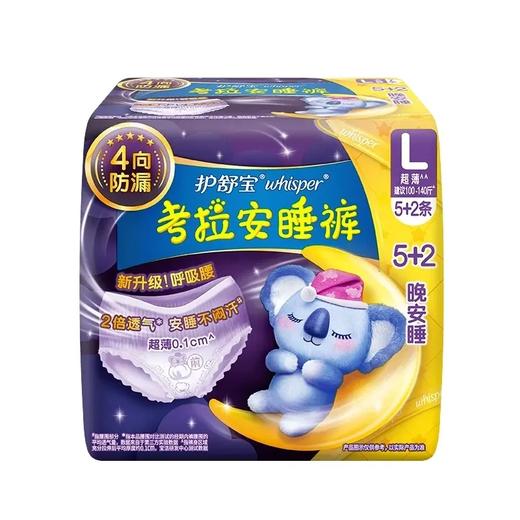 【超市】护舒宝考拉安睡裤L码5+2pcs 商品图0