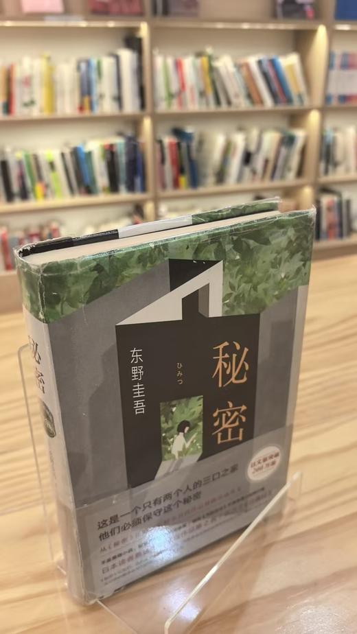 【独家旧书3折】秘密 二手书籍（新疆 西藏 甘肃 青海 海南不发货）bj 商品图0