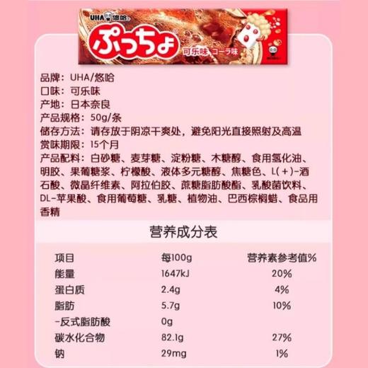 UHA悠哈普超 可乐味软糖(条糖)50g 商品图2