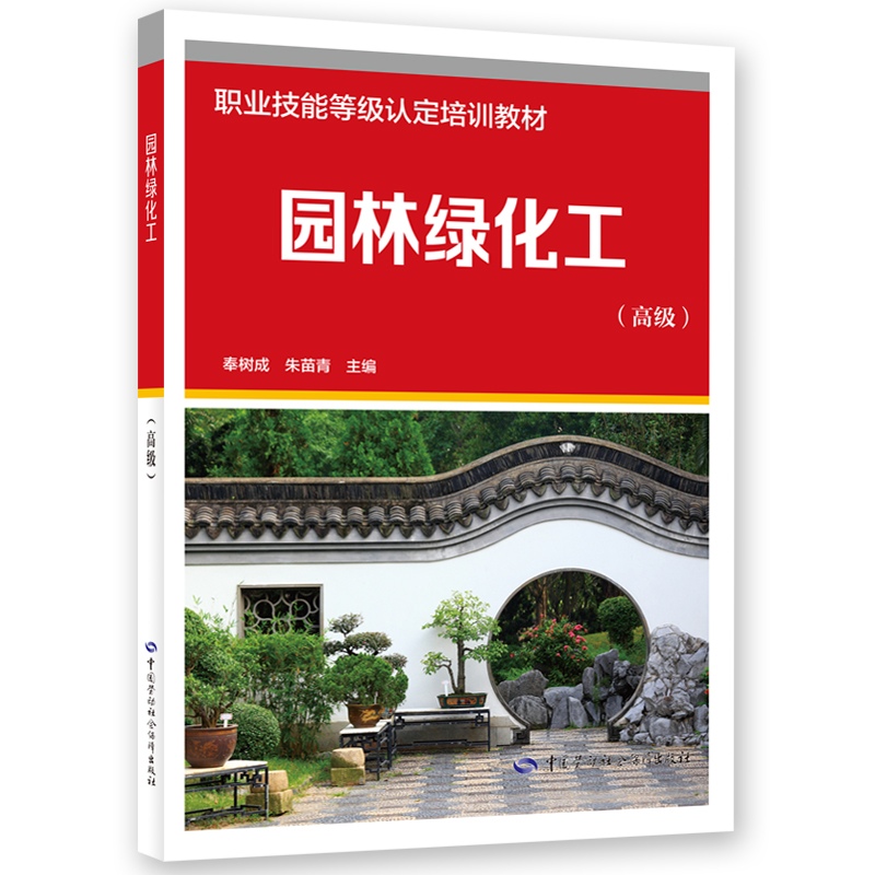 园林绿化工（高级）