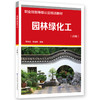 园林绿化工（高级） 商品缩略图0