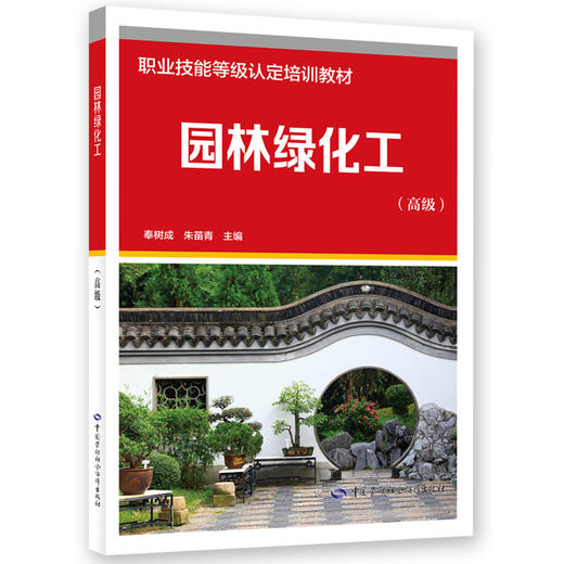 园林绿化工（高级） 商品图0