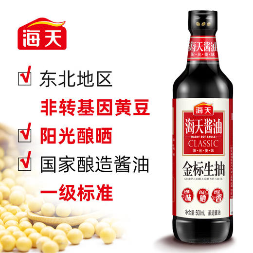 海天蒸鱼豉油450ml+海天金标生抽500ml 商品图1