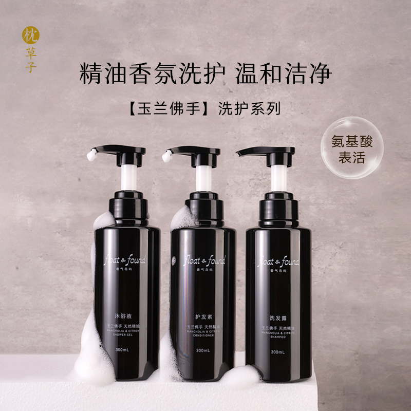 枕草子 [玉兰佛手]洗护系列 精油香氛洗护 轻装出发