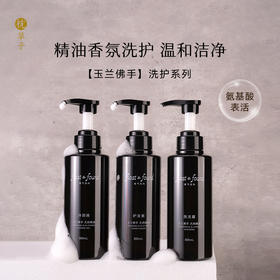 枕草子 [玉兰佛手]洗护系列 精油香氛洗护 轻装出发