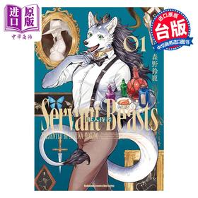 【中商原版】漫画 兽人侍者 第1集 森野铃鹿 台版漫画书 台湾角川出版