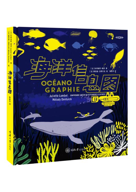 海洋信息图 商品图0