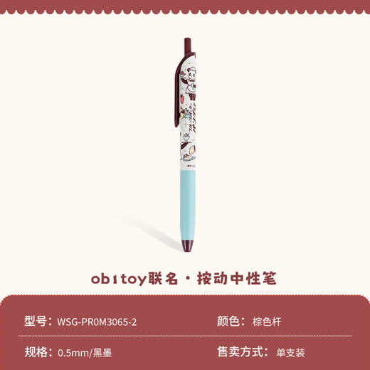 国誉OB1TOY 按动中性笔(橙色) 0.5mm黑芯 WSG-PR0M3065-1 商品图9