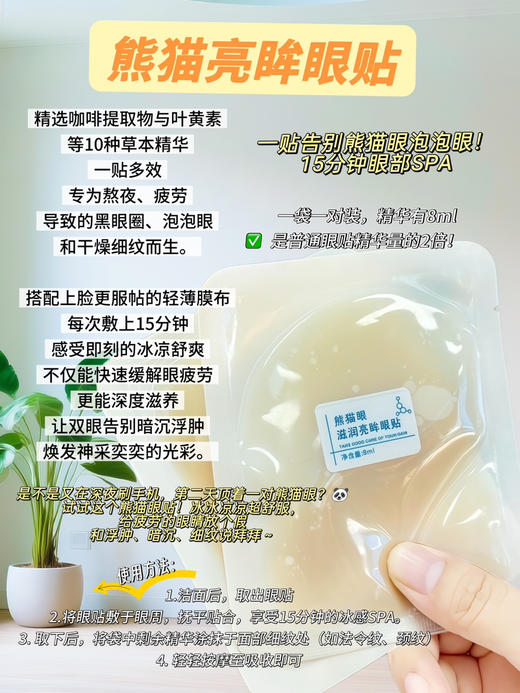 实验室高端定制 熊猫眼滋润亮眸眼贴 1对装  | 咖啡因叶黄素眼贴 专攻黑眼圈浮肿 击退泡泡眼细纹  淡化眼纹 冰感舒缓 商品图1