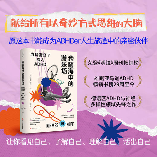 我脑海中的游乐场 商品图1