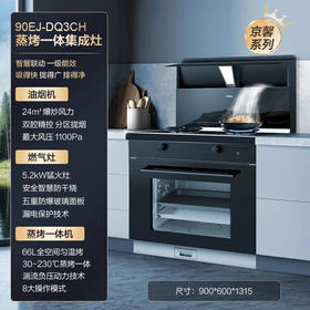 海尔（Haier）变频集成灶蒸烤箱一体灶家用大容量大吸力抽油烟机燃气灶5.2kw防干烧灶具厨房一体式集成烹饪中心  天然气  联系客服备注左右风道