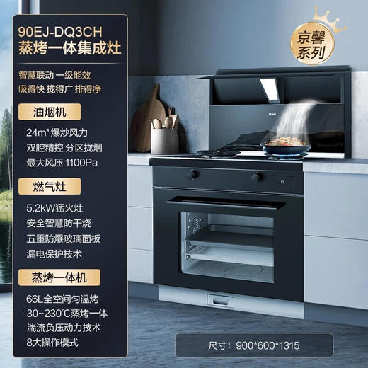 海尔（Haier）变频集成灶蒸烤箱一体灶家用大容量大吸力抽油烟机燃气灶5.2kw防干烧灶具厨房一体式集成烹饪中心  天然气  联系客服备注左右风道 商品图0