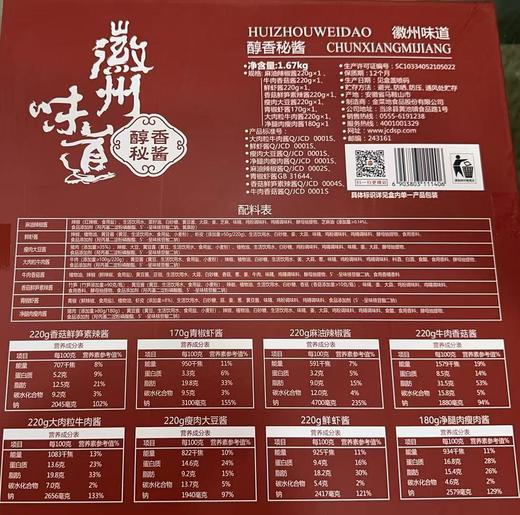 L金菜地系列酱礼盒（1.67kg） 商品图1