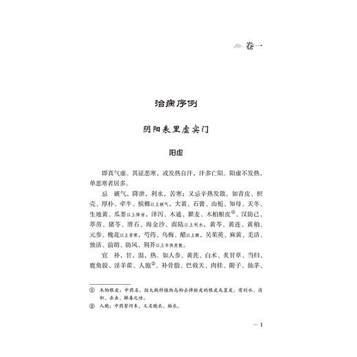 本草经疏辑要（本草经典古籍校注丛书）(清)吴世铠著 李成文校注 可供中医临床 教学及科研人员参考9787521449501中国医药科技出版社 商品图4