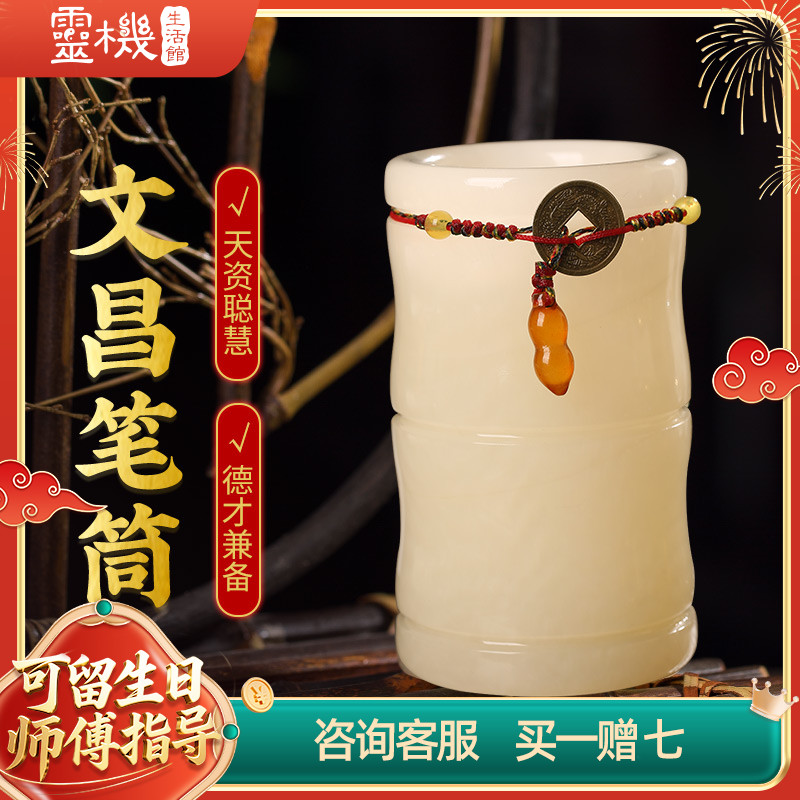 【祈愿吉品】黄玉文昌笔筒