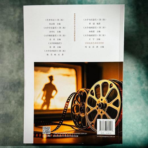 中国电影艺术审美赏析 普通高等学校公共艺术课程系列教材 商品图2