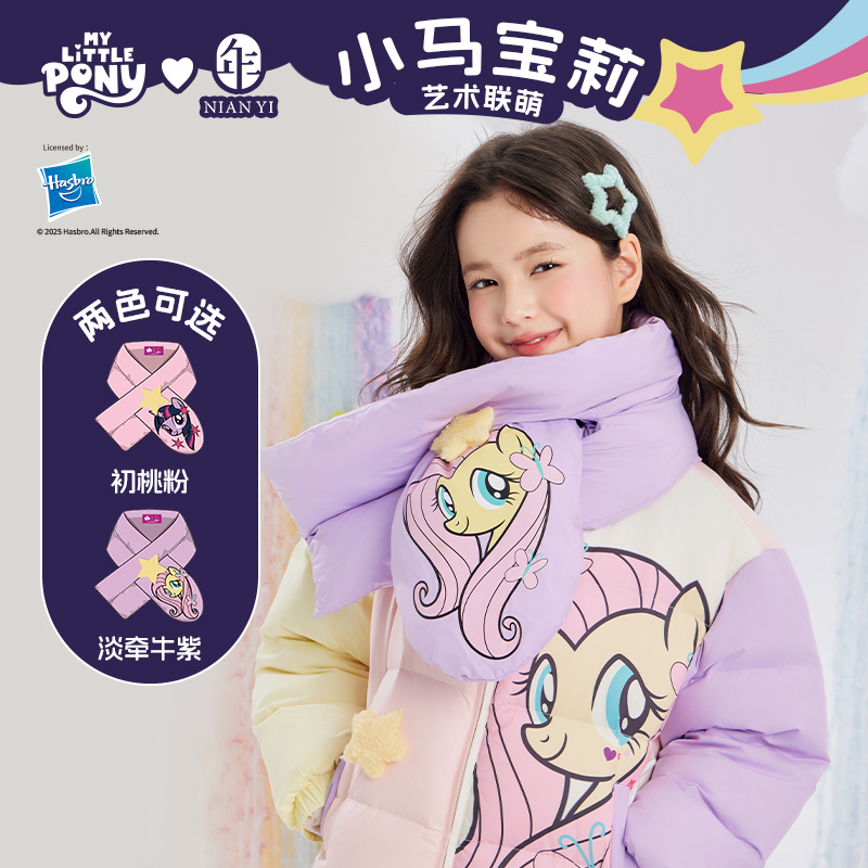 【小马宝莉围巾】小马宝莉联名年衣童装围巾冬季新款卡通保暖围脖