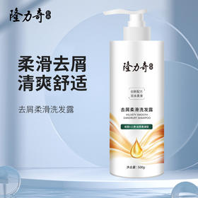 隆力奇去屑柔滑洗发水500g