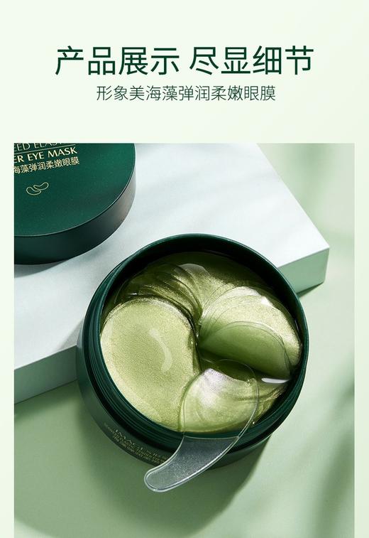 妆字号形象美海藻弹嫩保湿眼膜 商品图6