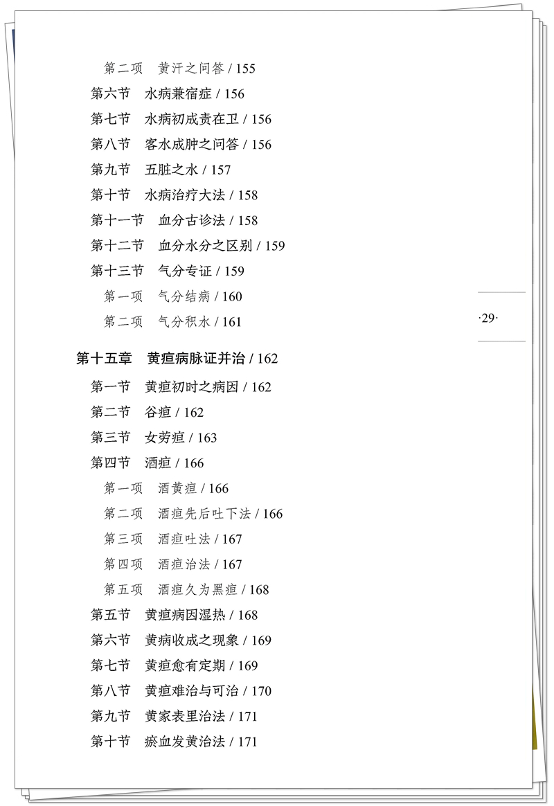 九易 978-7-5132-9587-1 杂病治疗大法(1版1次)CTP 2025.9.3_29_副本.jpg