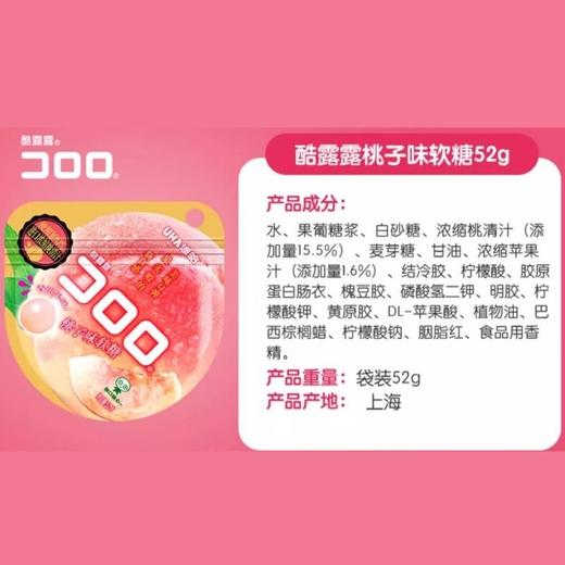 悠哈酷露露 桃子味果汁软糖52g 商品图3