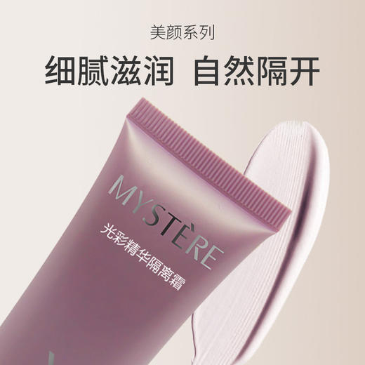蜜雪儿光彩精华隔离霜30ml隔离灰尘保湿不黏腻包邮 商品图2