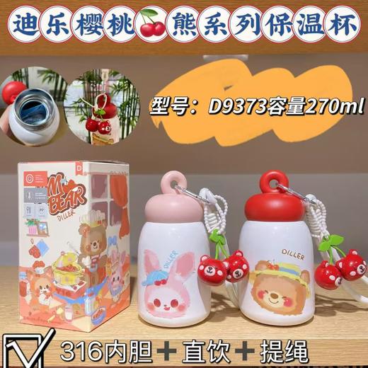 D9373-270迪乐贝尔樱桃熊保温杯270ML（颜色款式随机） 商品图3
