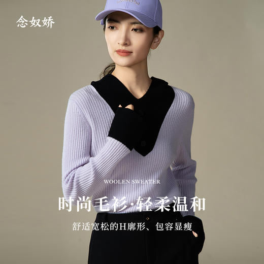 【商场同款】CNK4055雾紫色“气质减龄毛衫” 拼色设计营造层次感 H廓形包容显瘦  连帽V领松弛时尚  绵羊毛纱线舒适亲肤毛衣 商品图2