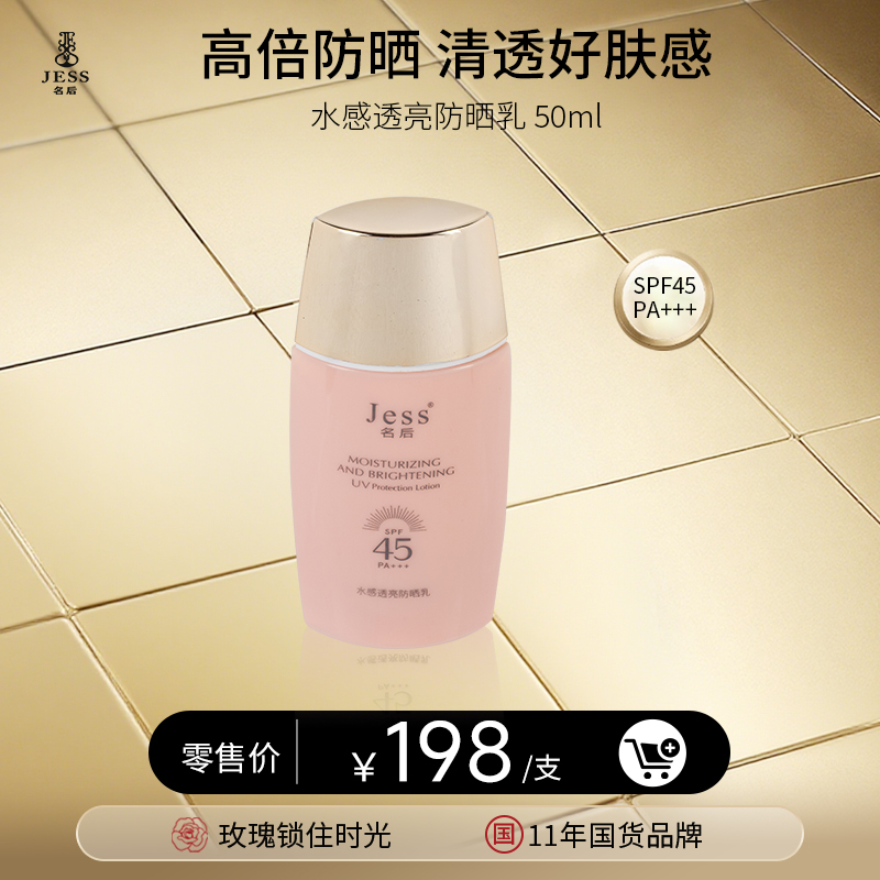 【年终盛典有活动】水感透亮防晒乳 | 高倍防晒  水感透亮