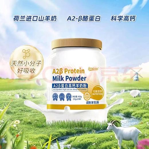 CN QI A2高钙羊奶粉400g罐（购满358元参与：1元报名送358元乳铁蛋白） 商品图0