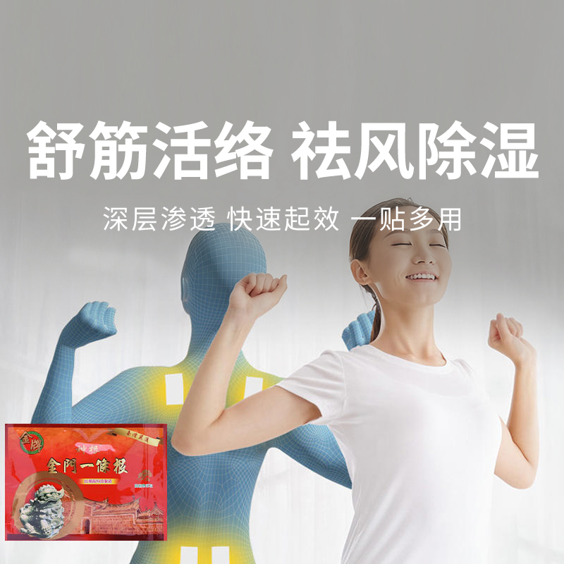  【金门一条根精油贴】源自植物精油，肩颈酸痛一贴缓解，温润呵护，轻松撕贴无残留！