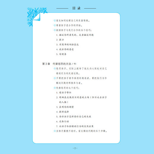 《如何说孩子才会听 怎么听孩子才肯说》（3个版本） 商品图4